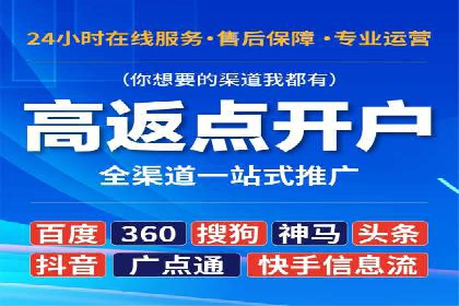 渠道开户返点营销策略研究